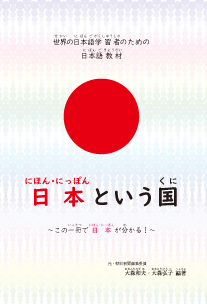 『日本』という国 表紙