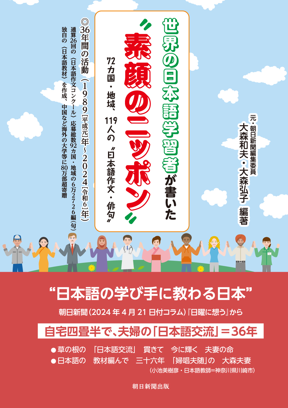 世界の日本語学習者が書いた素顔のニッポン