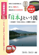 『日本』という国（上級者向け）