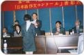 第八回「日本語作文コンクール」（2） 2000年
