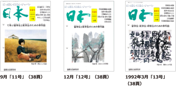 9月「11号」（38頁） 12月「12号」（38頁） 1992年3月「13号」（38頁）