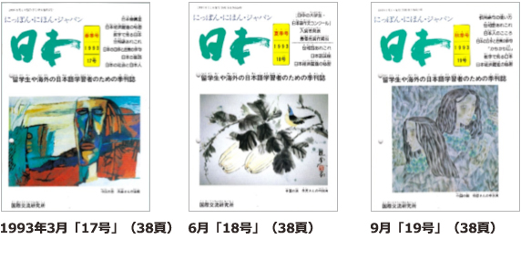 1993年3月「17号」（38頁） 6月「18号」（38頁） 9月「19号」（38頁） 