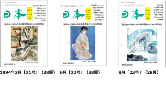 1994年3月「21号」（38頁） 6月「22号」（38頁） 9月「23号」（38頁）